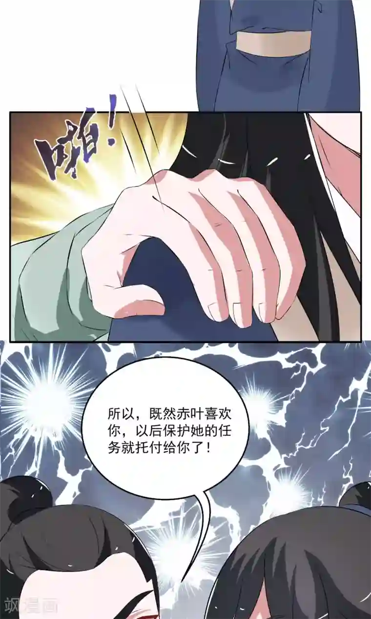 洛小妖第184话 林妖11