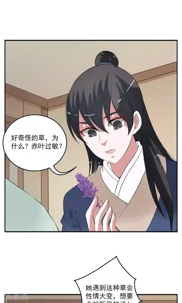 洛小妖第184话 林妖11