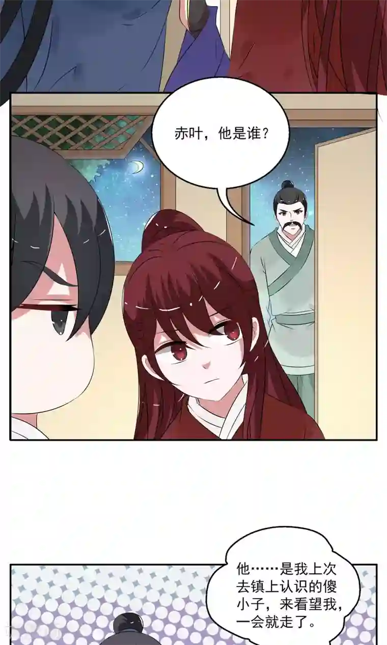 洛小妖第184话 林妖11