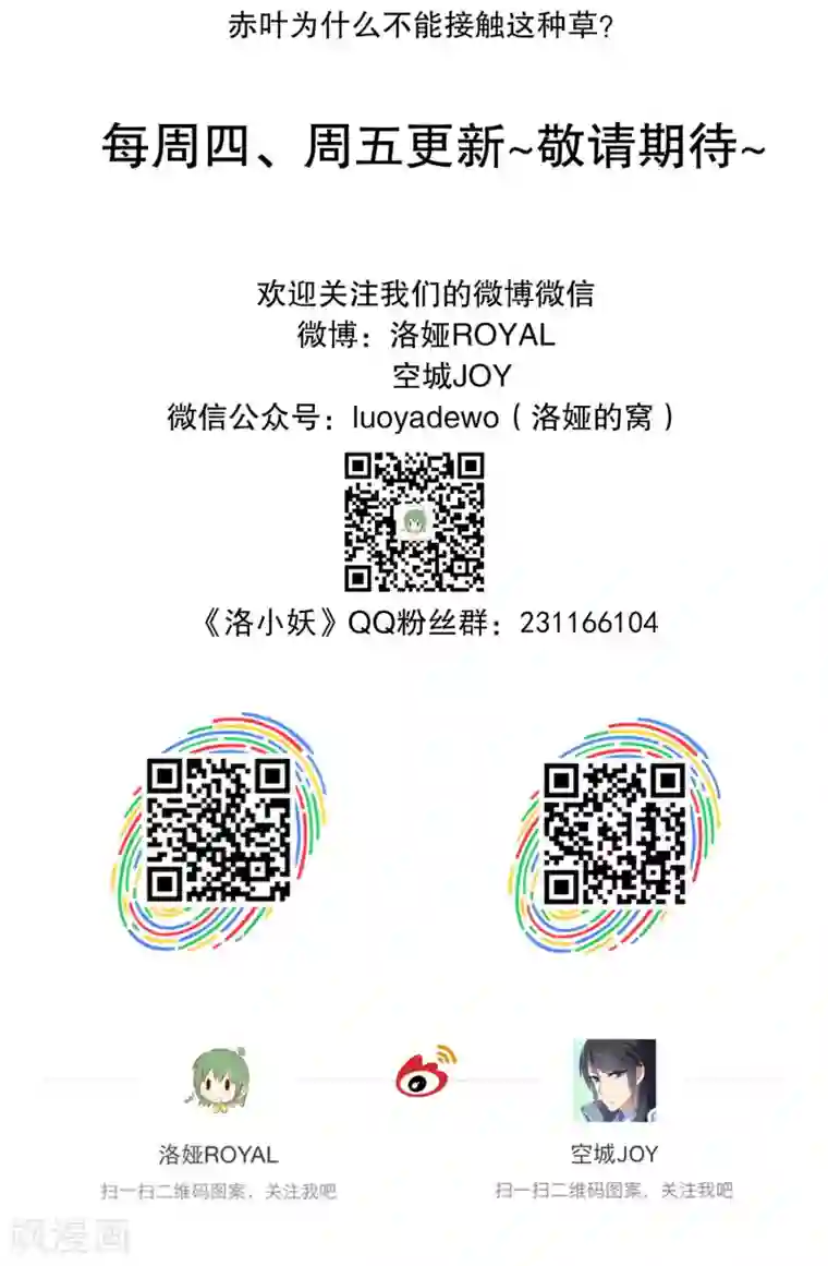 洛小妖第184话 林妖11