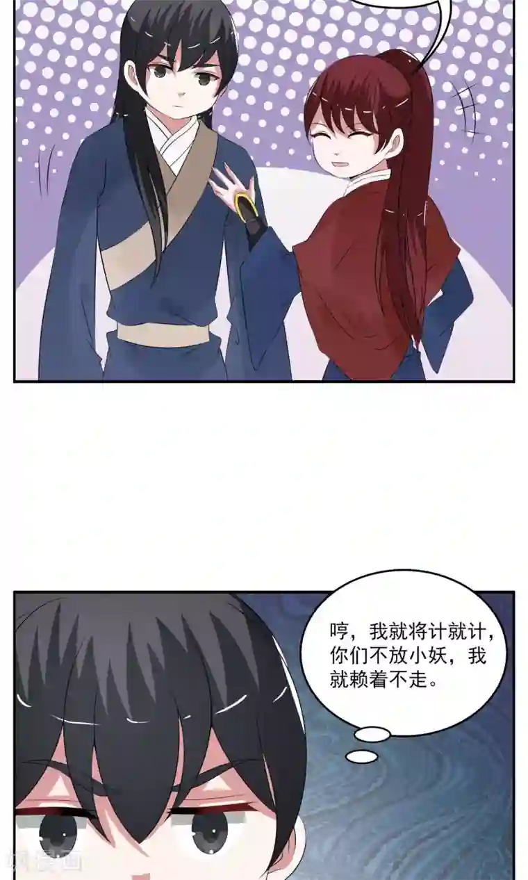 洛小妖第184话 林妖11