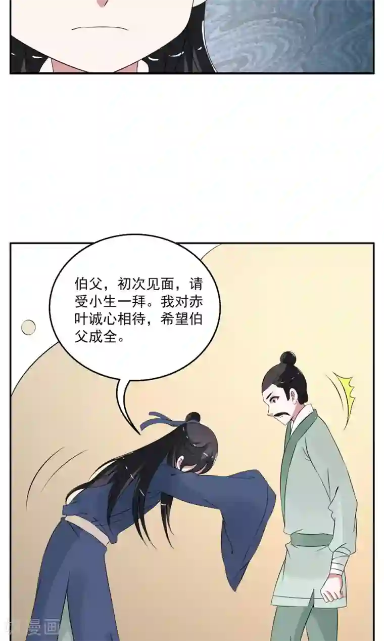 洛小妖第184话 林妖11