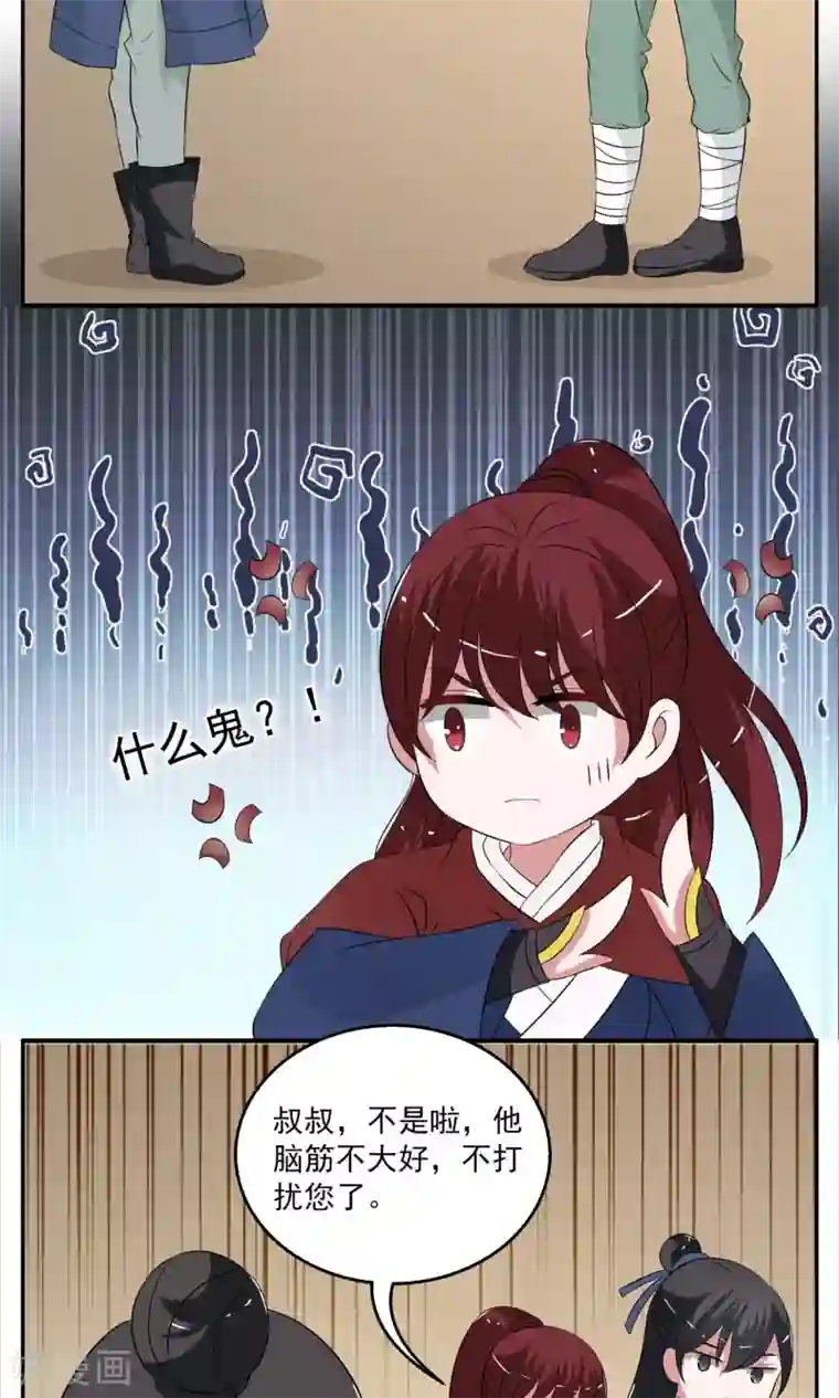 洛小妖第184话 林妖11