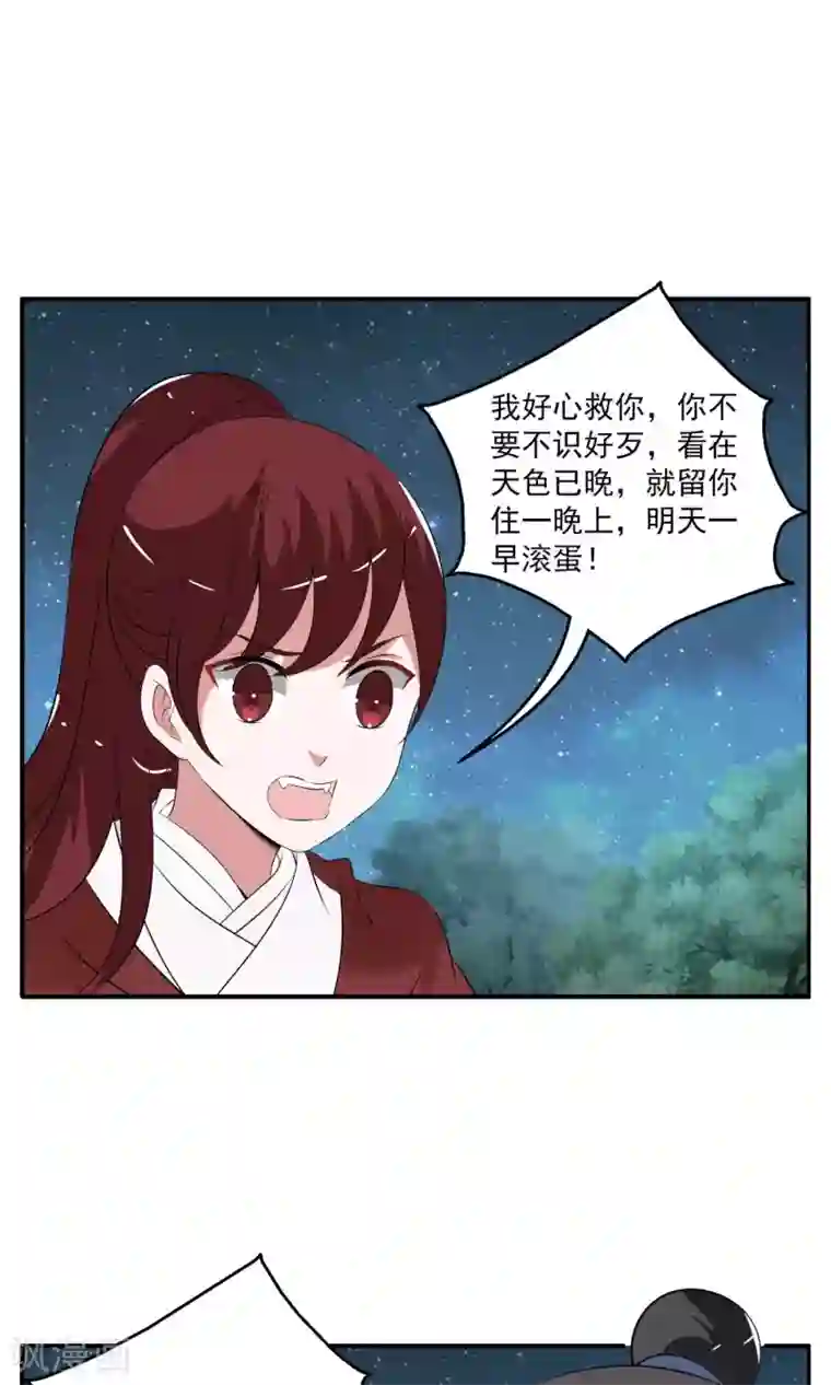 洛小妖第184话 林妖11