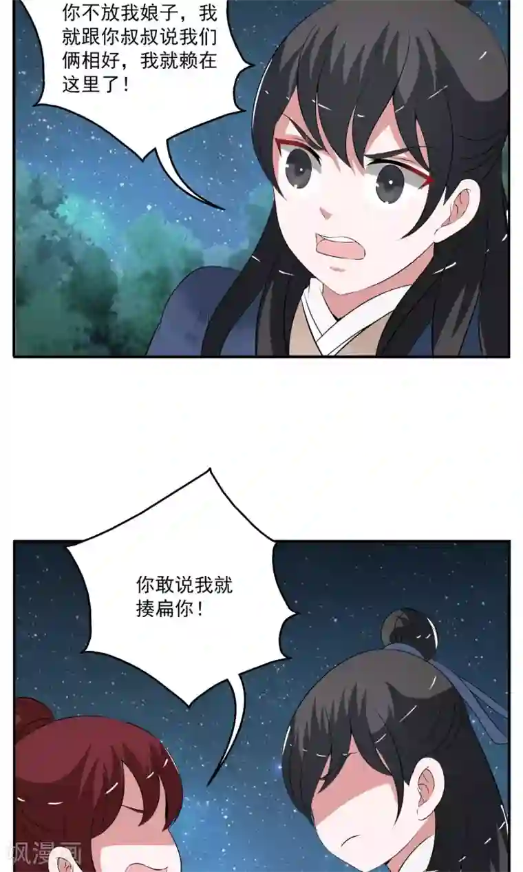 洛小妖第184话 林妖11