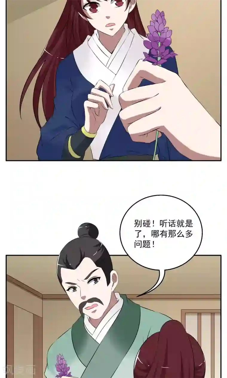 洛小妖第185话 林妖12