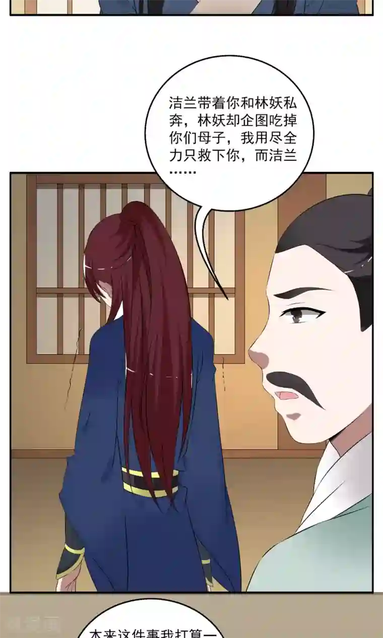 洛小妖第185话 林妖12