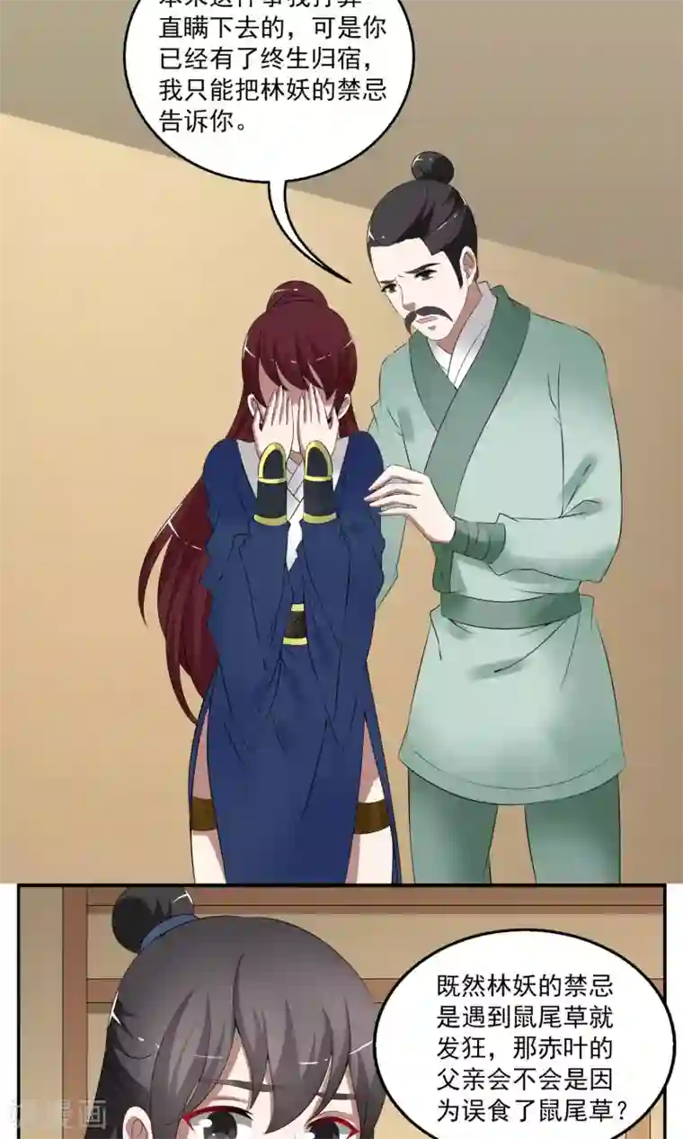 洛小妖第185话 林妖12