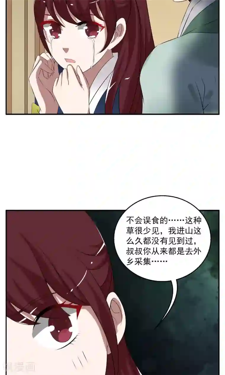 洛小妖第185话 林妖12