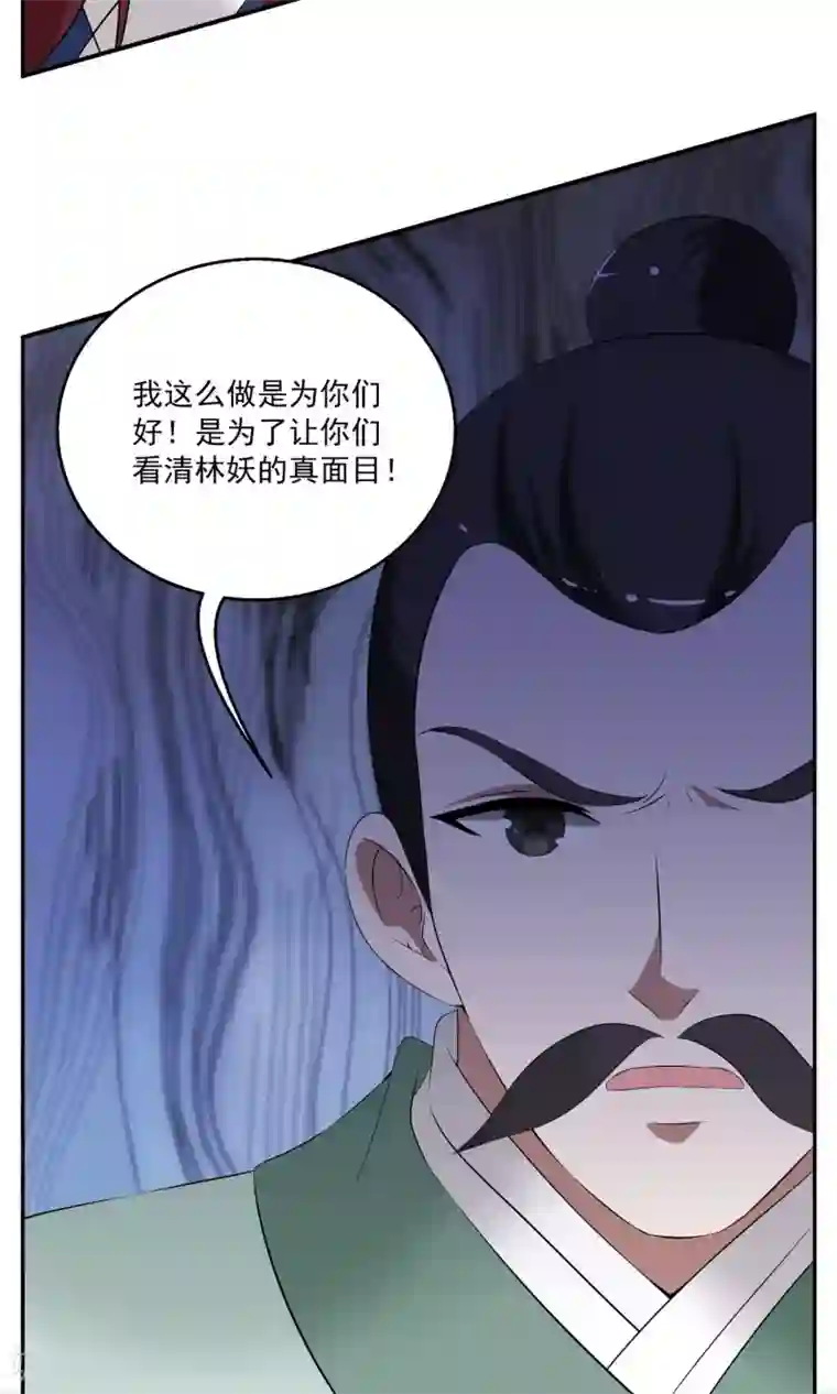 洛小妖第185话 林妖12