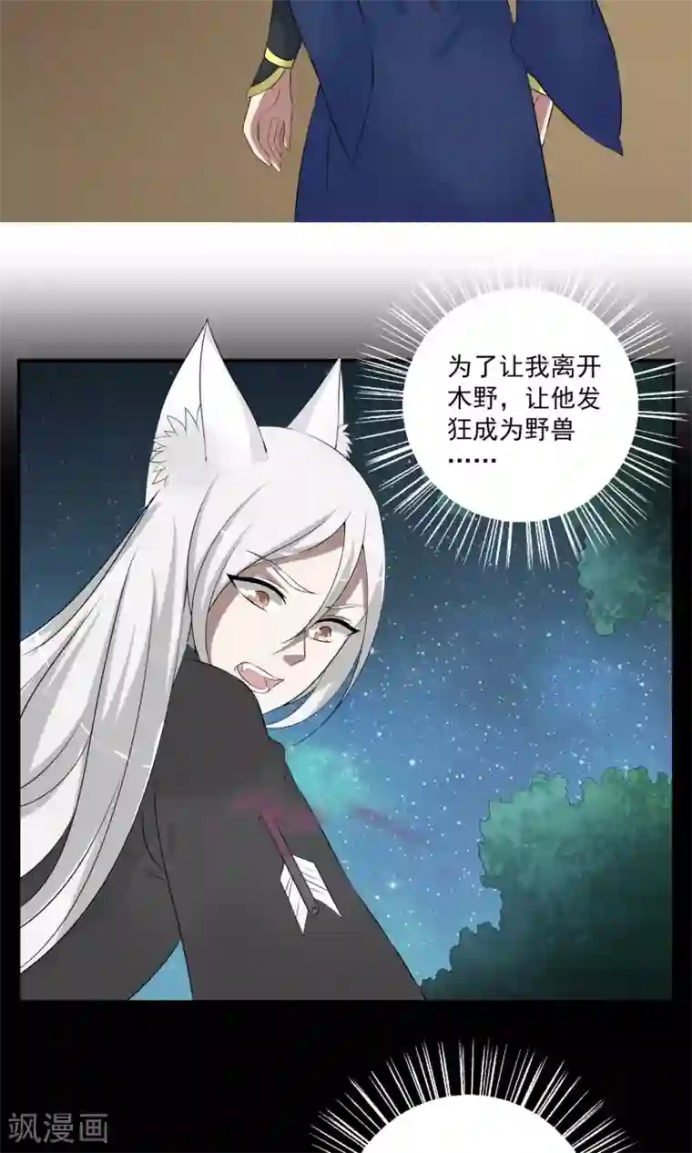 洛小妖第185话 林妖12