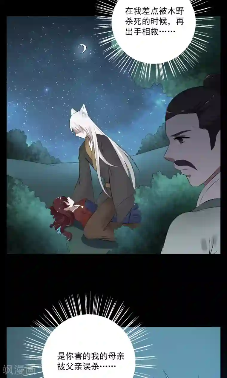 洛小妖第185话 林妖12