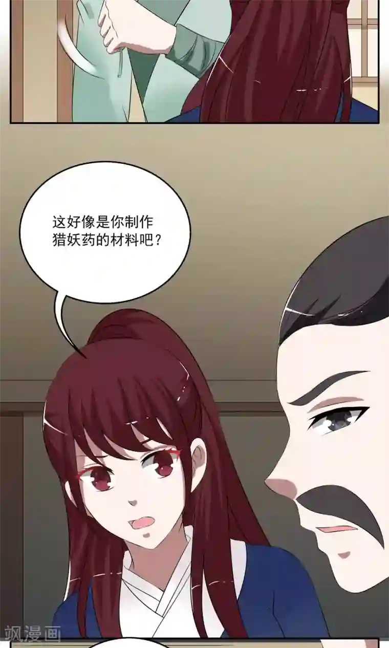 洛小妖第185话 林妖12