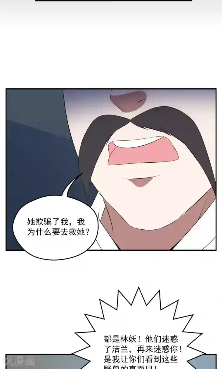 洛小妖第185话 林妖12