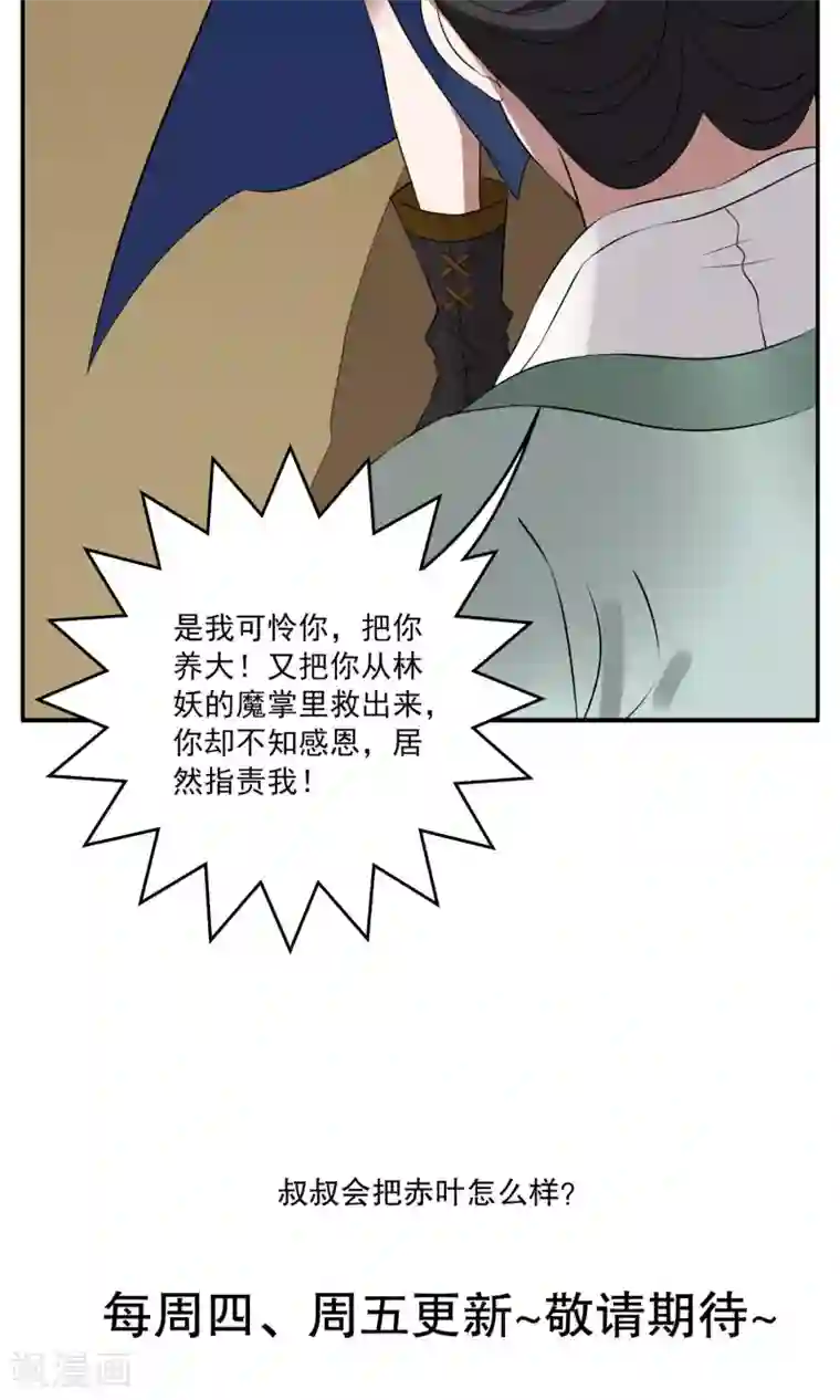 洛小妖第185话 林妖12