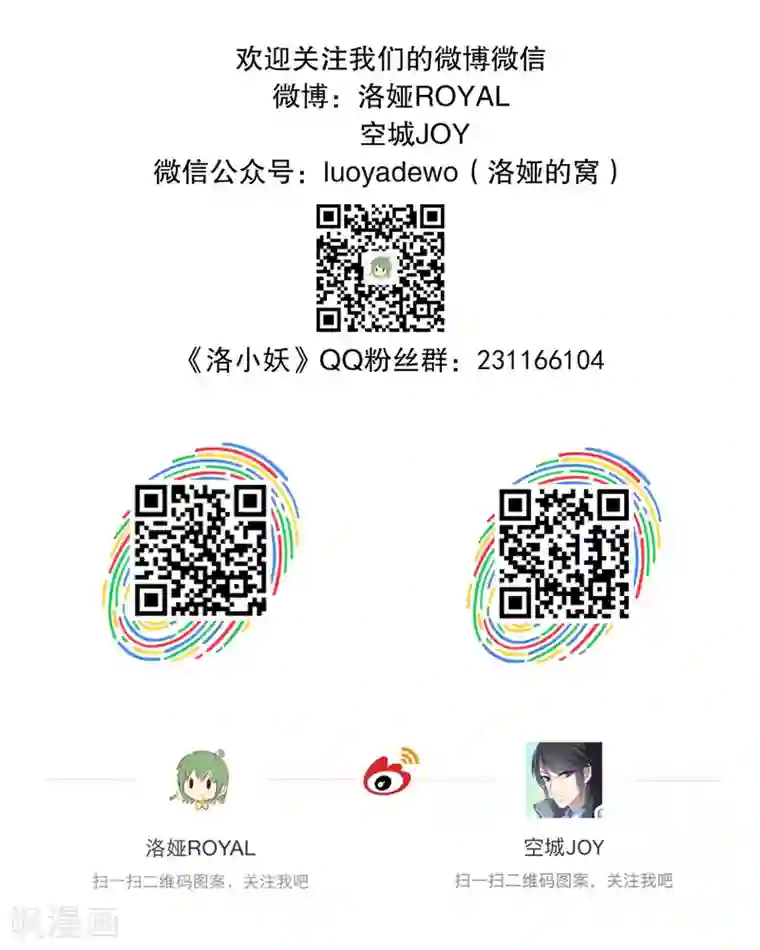 洛小妖第185话 林妖12