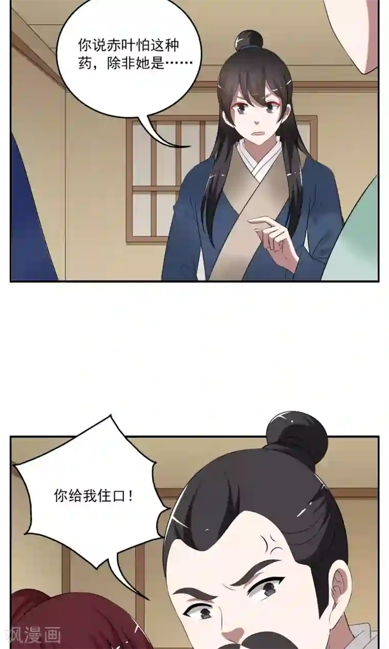 洛小妖第185话 林妖12
