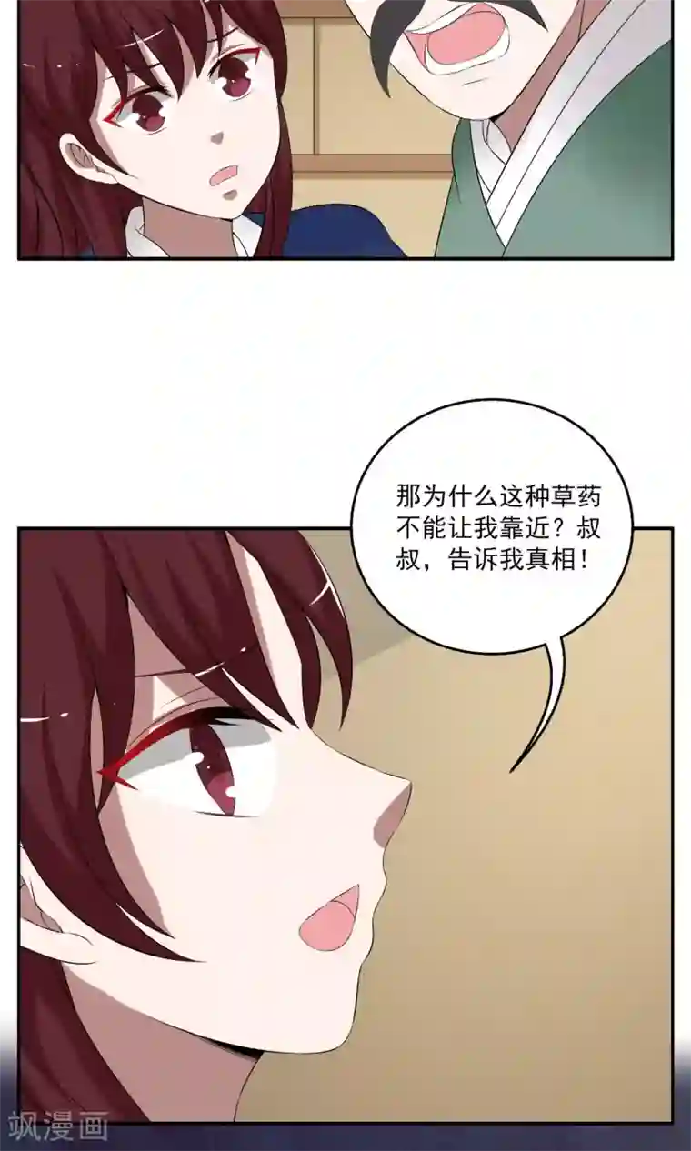 洛小妖第185话 林妖12