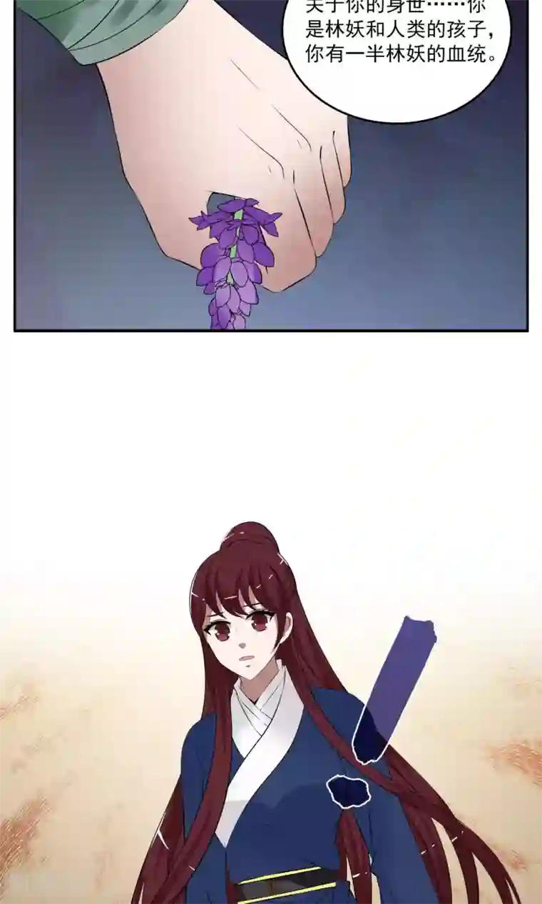 洛小妖第185话 林妖12