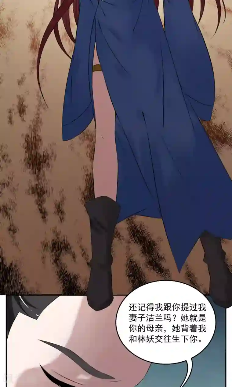 洛小妖第185话 林妖12