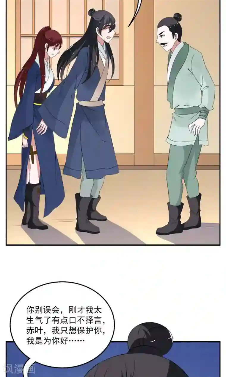 洛小妖第186话 林妖13