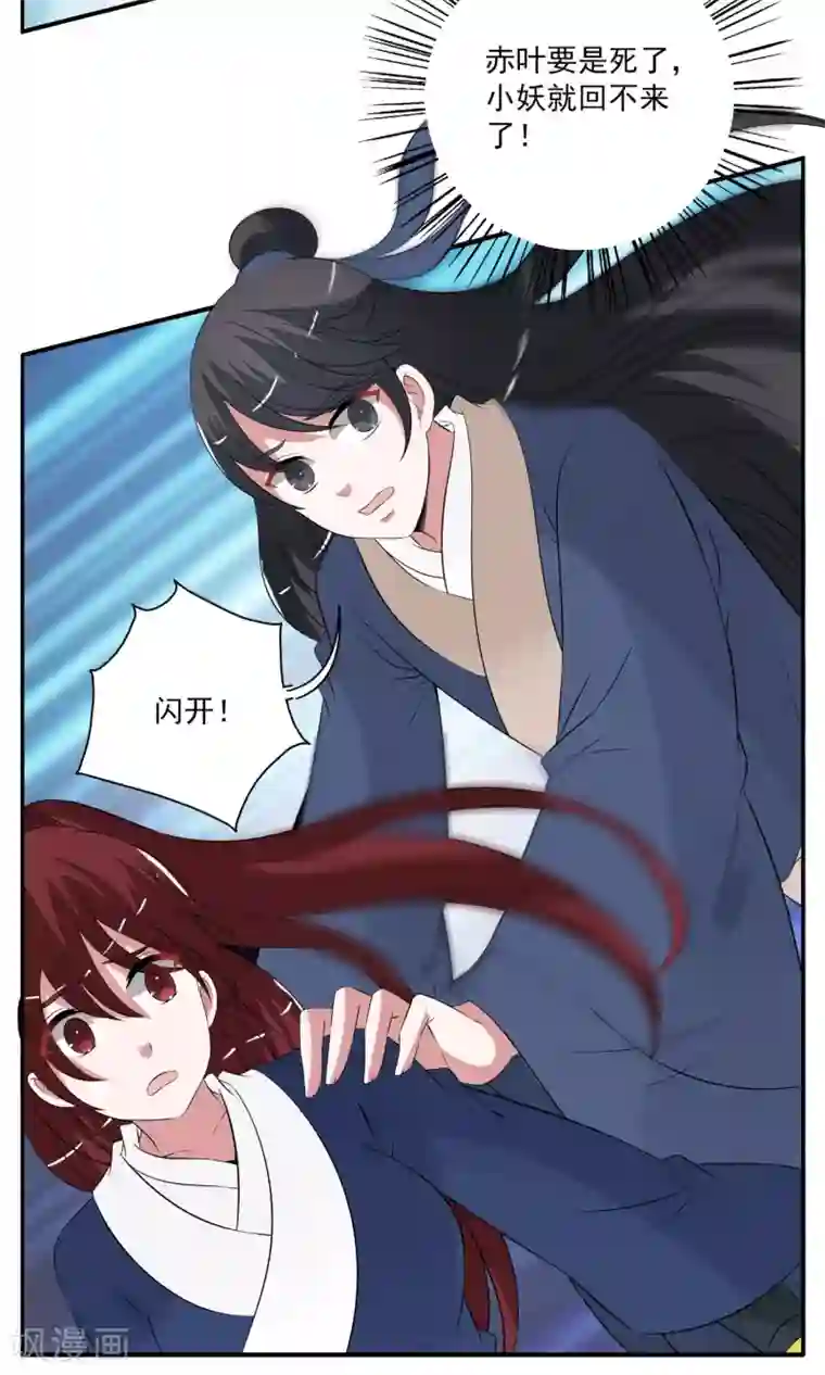 洛小妖第186话 林妖13