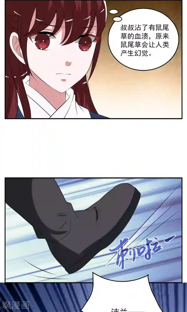 洛小妖第186话 林妖13