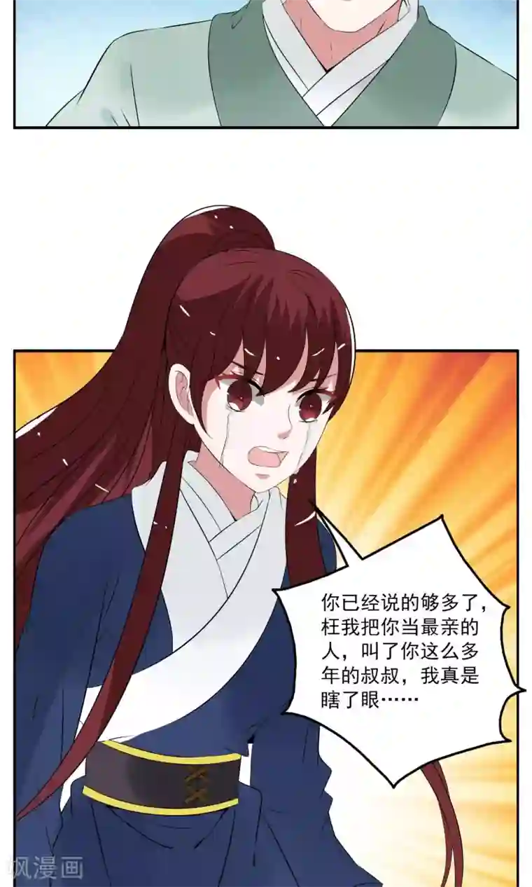 洛小妖第186话 林妖13