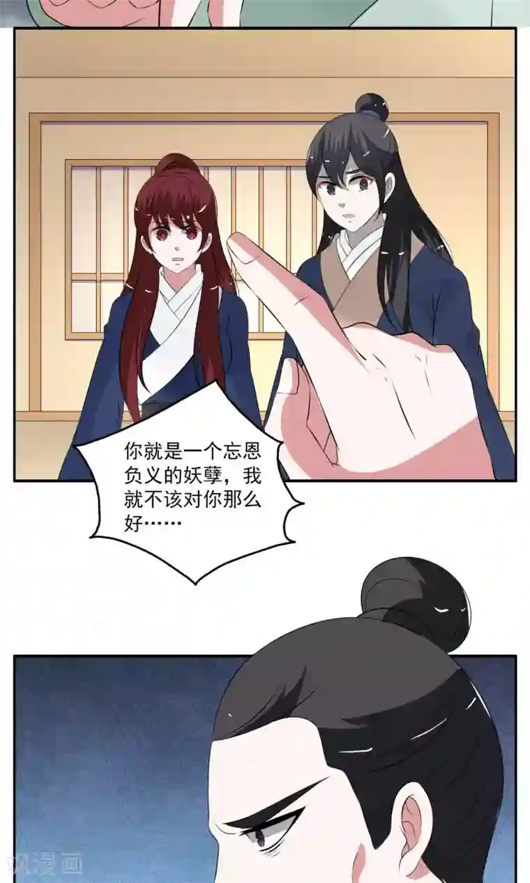 洛小妖第186话 林妖13