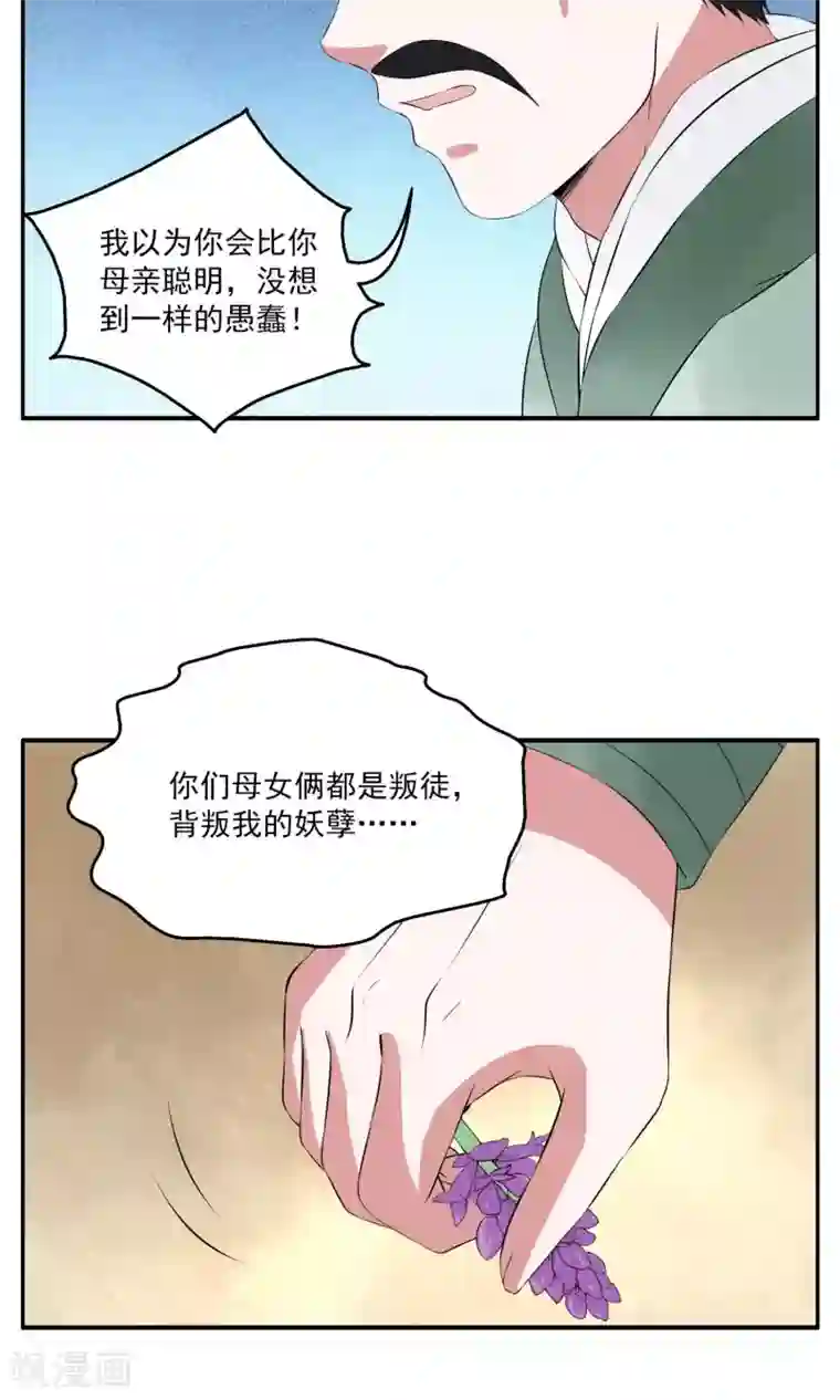 洛小妖第186话 林妖13