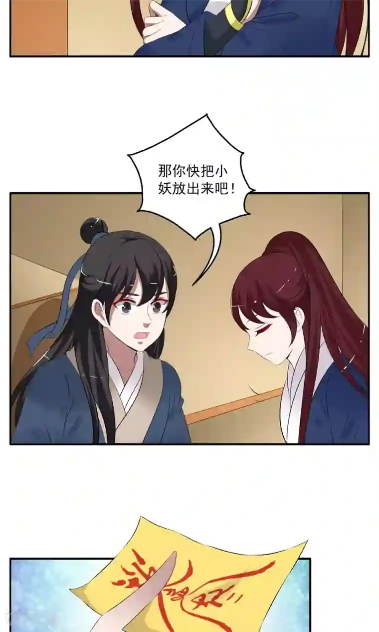 洛小妖第187话 林妖14