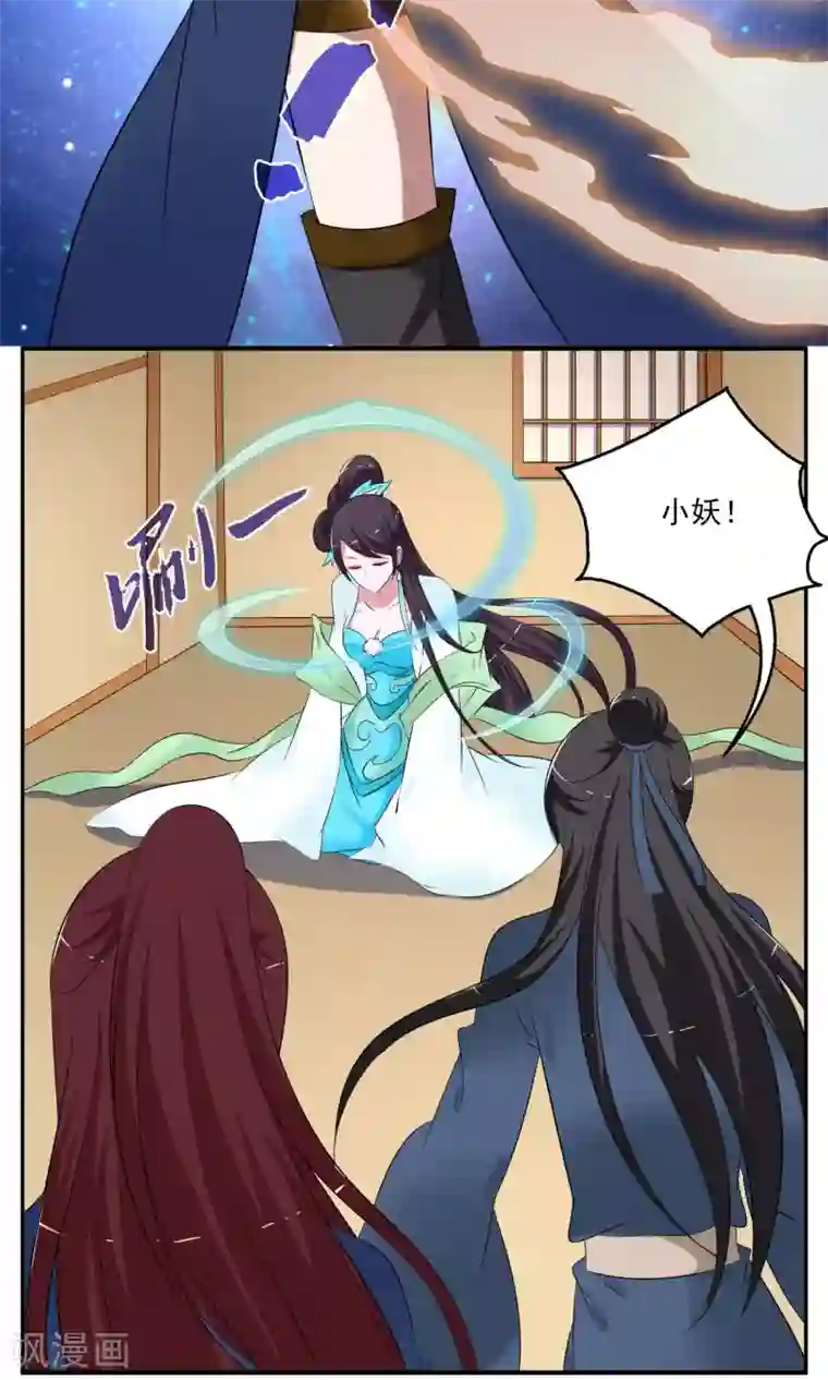 洛小妖第187话 林妖14