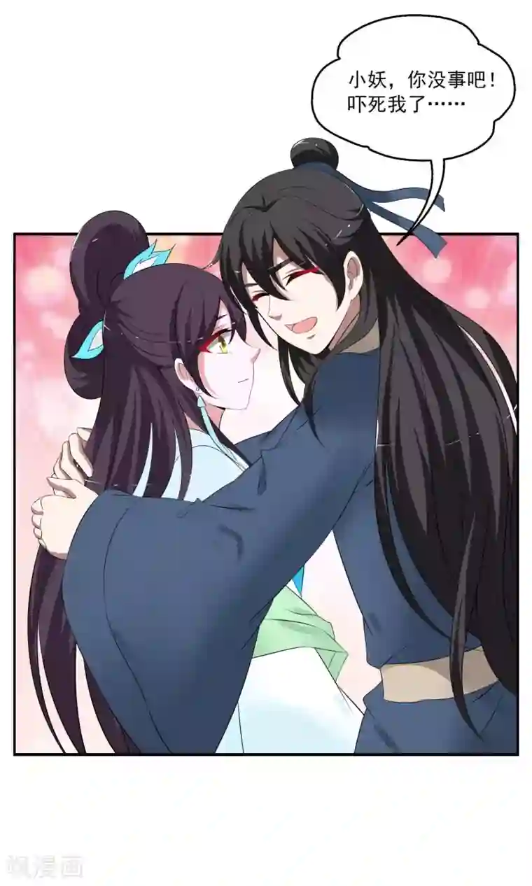 洛小妖第187话 林妖14