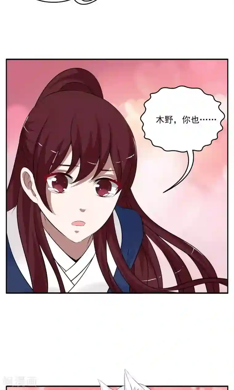 洛小妖第187话 林妖14