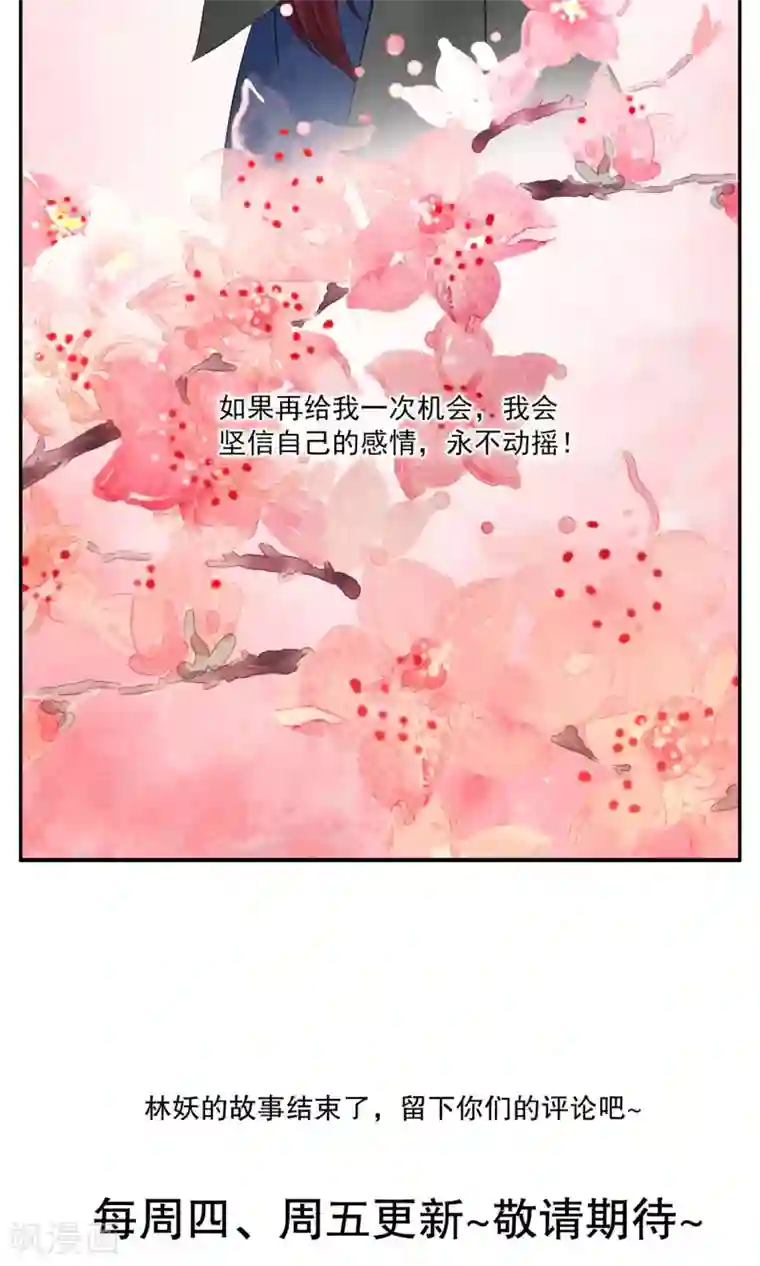 洛小妖第187话 林妖14