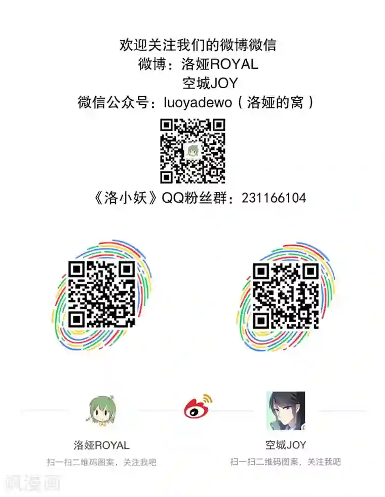 洛小妖第187话 林妖14