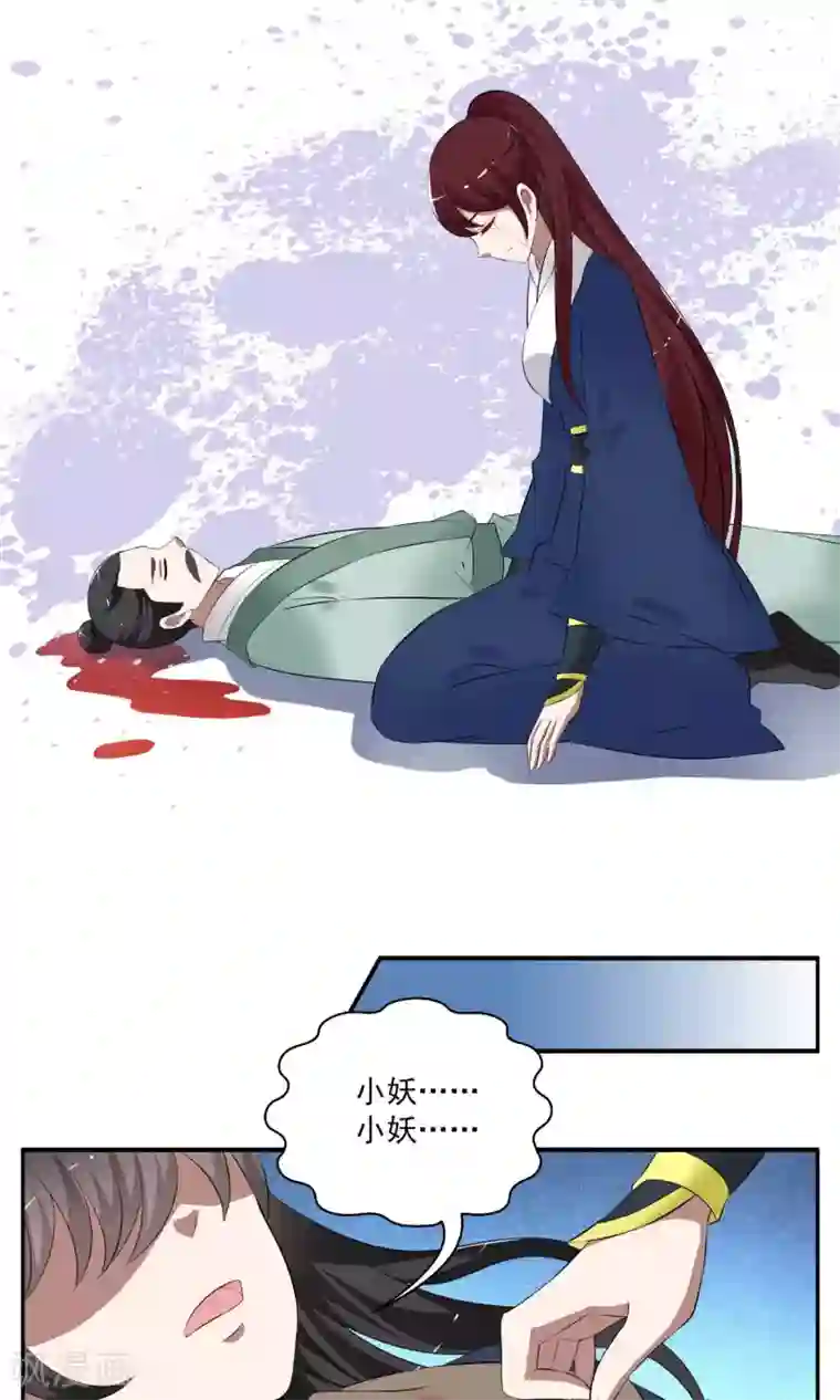 洛小妖第187话 林妖14