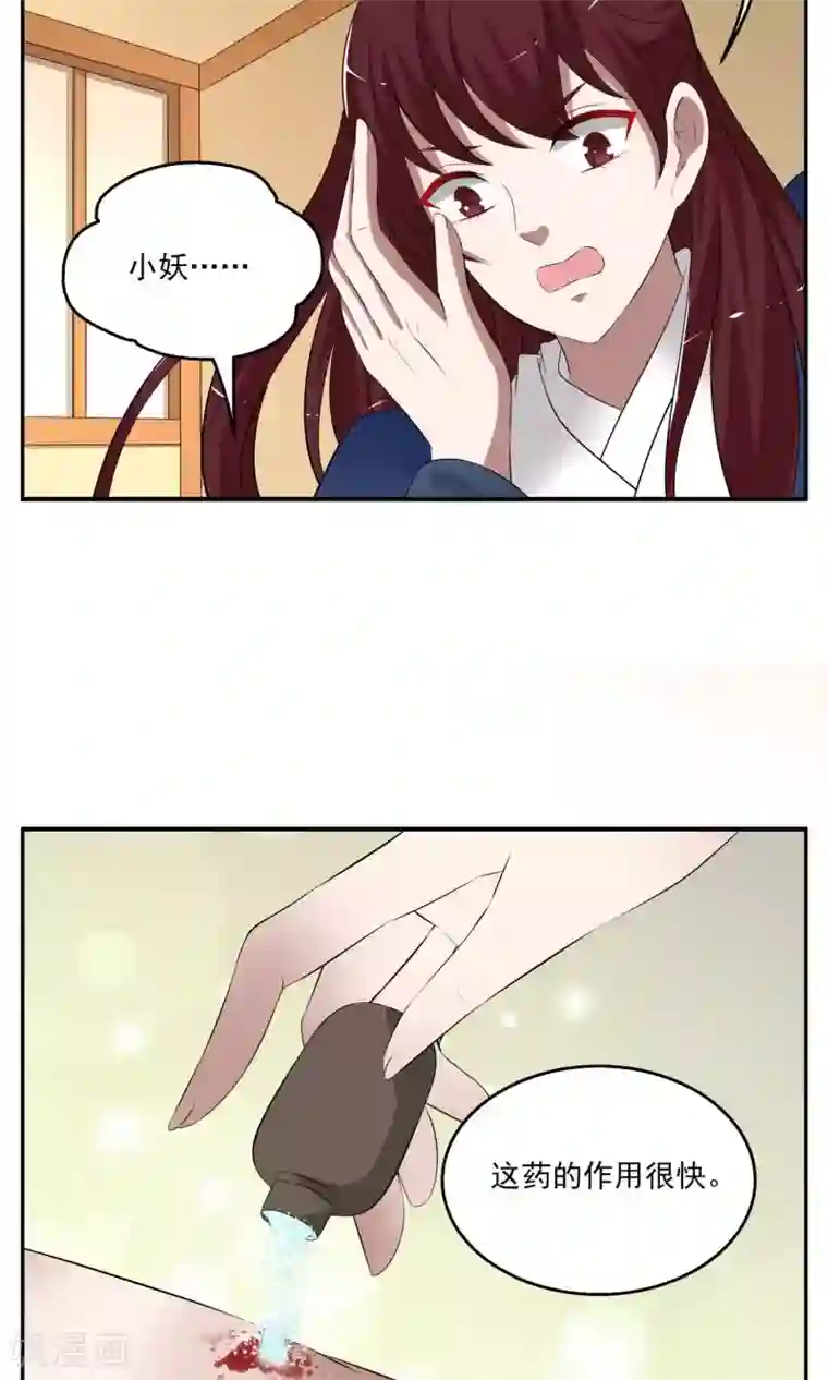 洛小妖第187话 林妖14