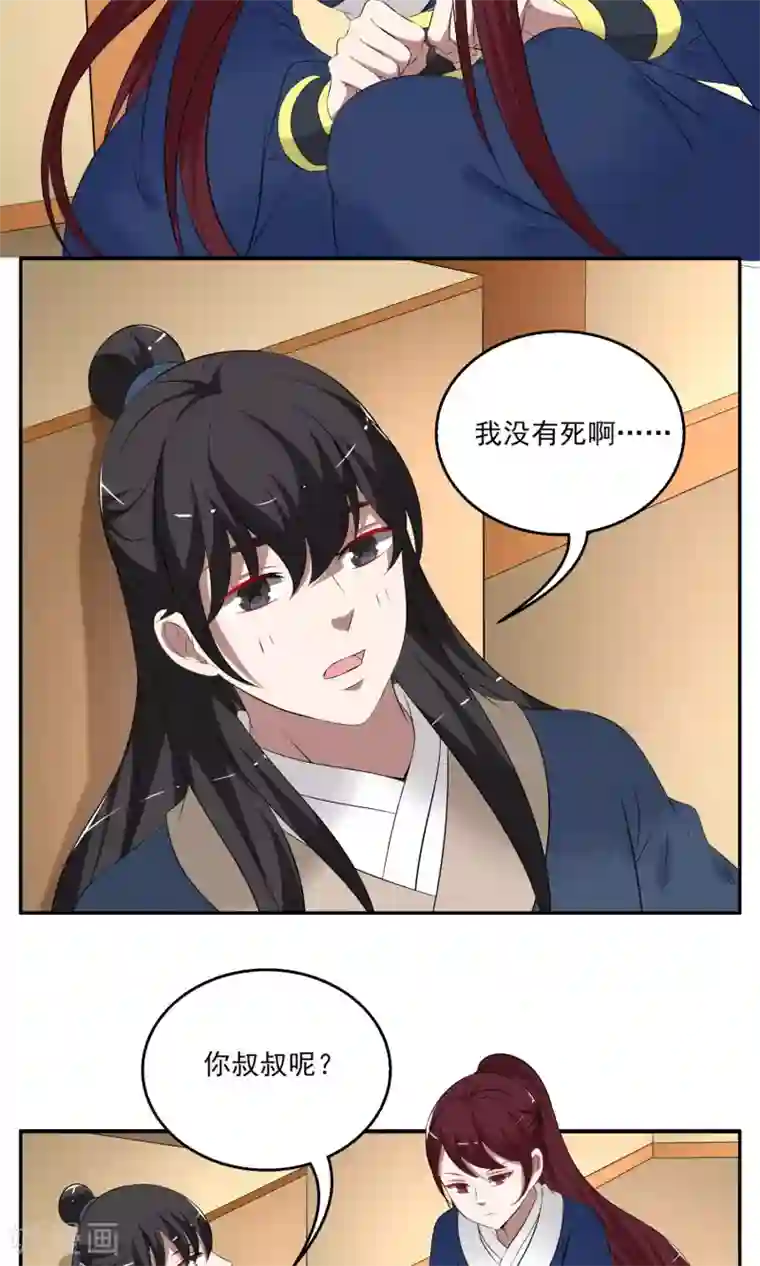 洛小妖第187话 林妖14