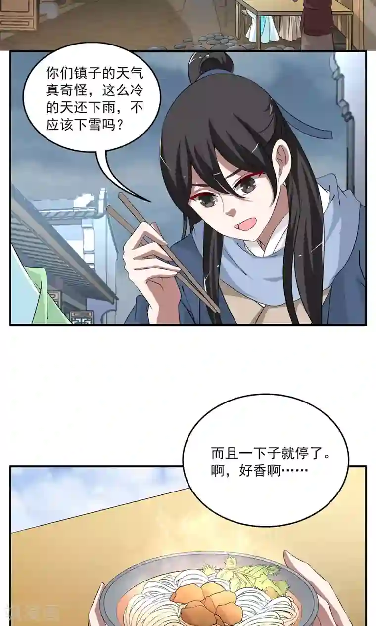 洛小妖第188话 怨雨1