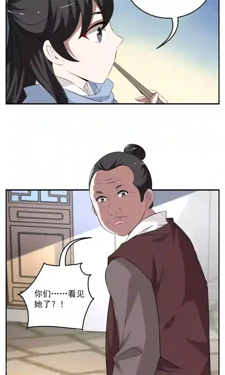 洛小妖第188话 怨雨1