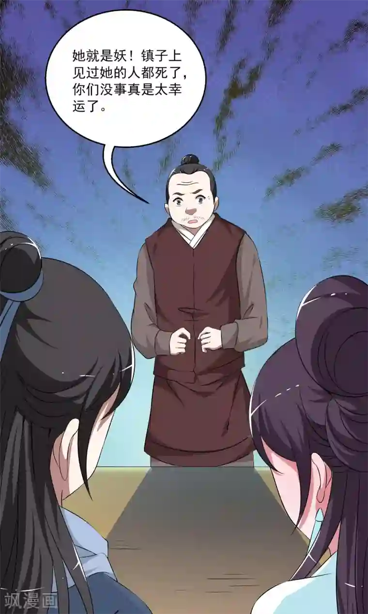 洛小妖第188话 怨雨1