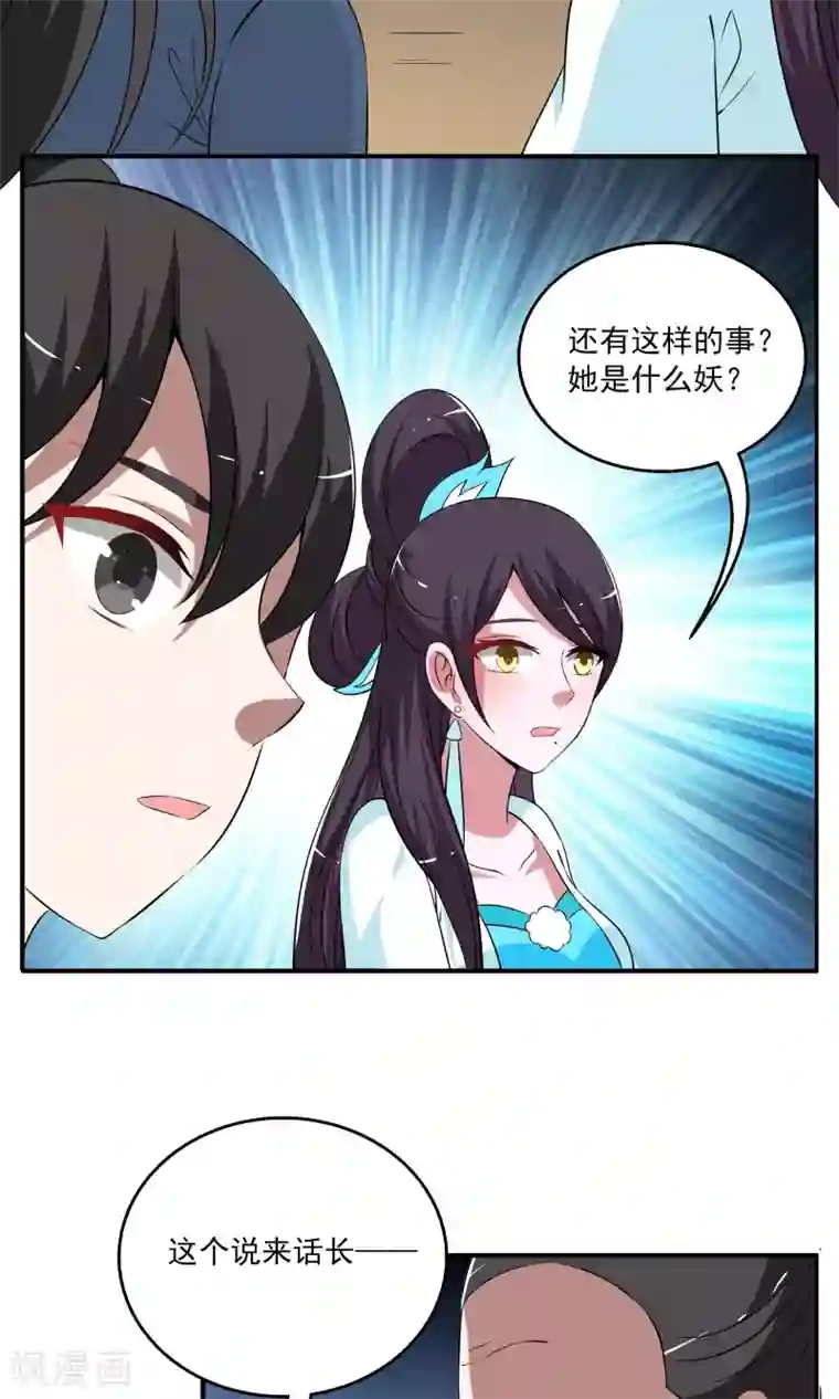 洛小妖第188话 怨雨1