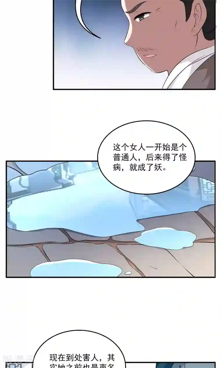 洛小妖第188话 怨雨1