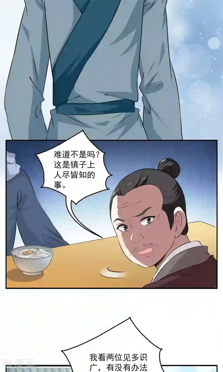 洛小妖第188话 怨雨1