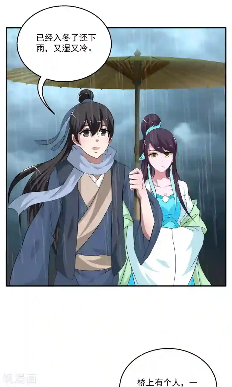 洛小妖第188话 怨雨1