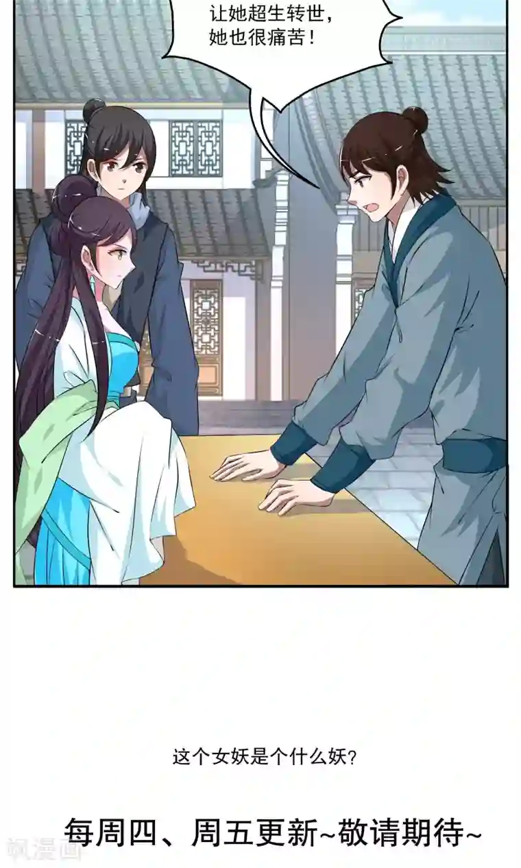 洛小妖第188话 怨雨1