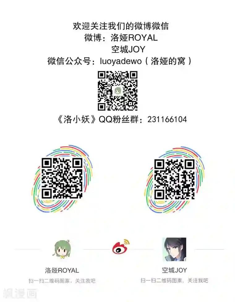 洛小妖第188话 怨雨1