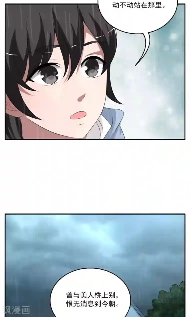 洛小妖第188话 怨雨1