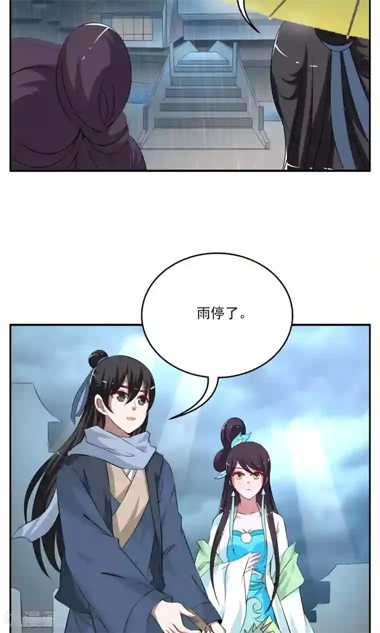 洛小妖第188话 怨雨1